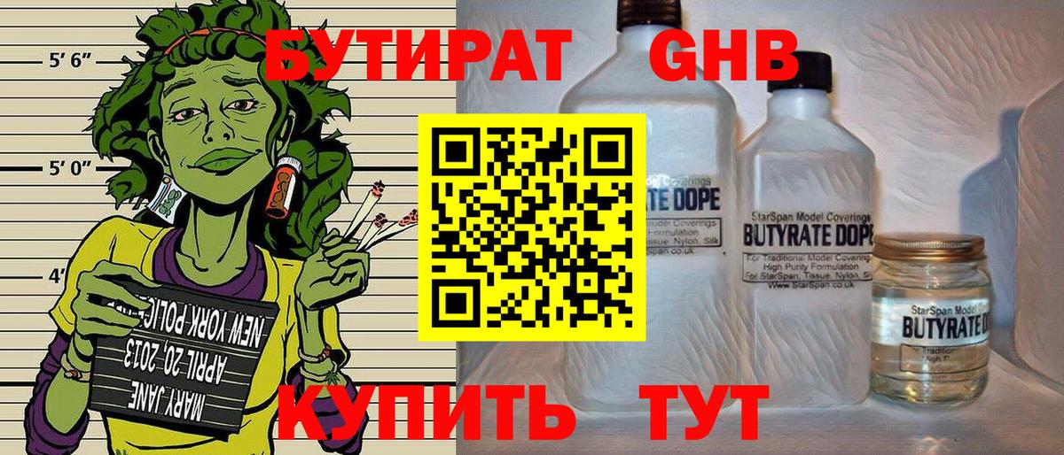 Бутират  Вход с VPN  Оренбург  Бутират Butirat 