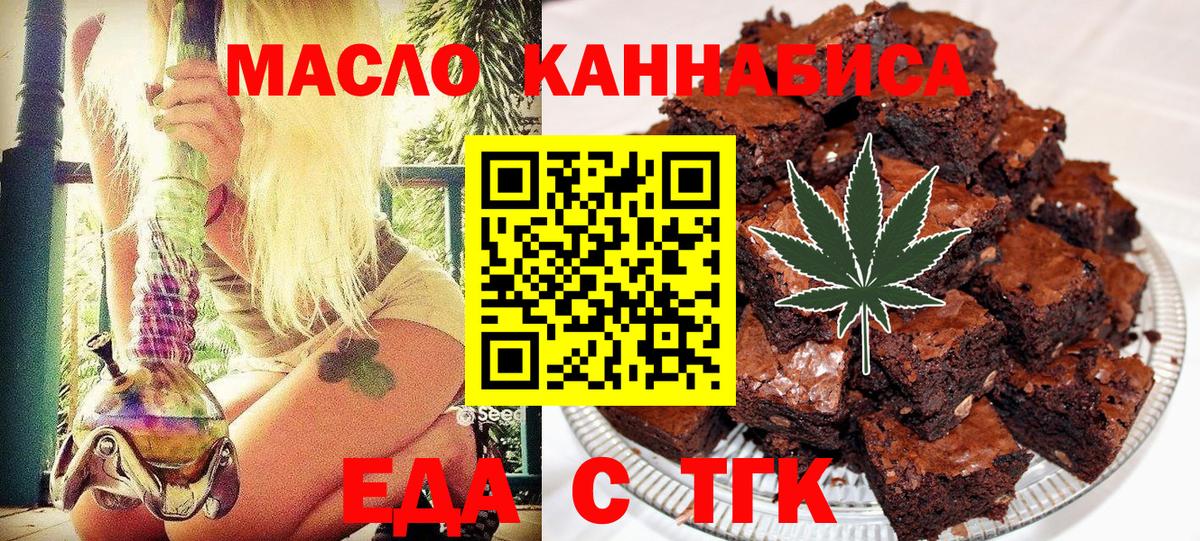Еда ТГК марихуана  Вход с VPN  Оренбург 