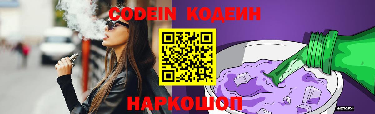 Кодеиновый сироп Lean напиток Lean (лин) Оренбург