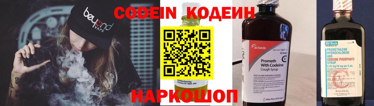 Оренбург  Кодеиновый сироп Lean напиток Lean (лин)  Кодеиновый сироп Lean Purple Drank  Вход с VPN 
