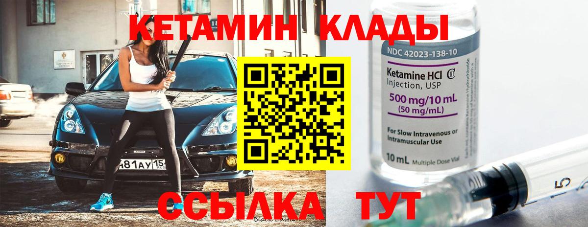 КЕТАМИН VHQ  Вход с VPN  Кетамин VHQ  Оренбург 